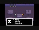 ほのぼのとUNDERTALEを実況するよ　その29