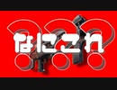 【Fortnite】なにこれ（ゆっくり実況）