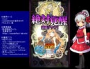 下手でも出来る。流し見、ゴ魔乙プレイ動画　その５７
