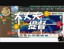 ～20秋イベE-1-1～大丈夫じゃない提督part14【艦これ】