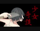 【実況】メニューを開くだけでビビる少女奇談【Part4】