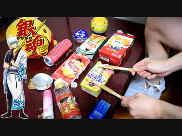 「曇天」を家にあったゴミで叩いてみた【DOES / 銀魂OP】