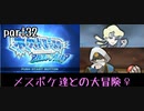 ポケモンアルファサファイア実況　part32【ノンケ冒険記☆メスポケ達との大冒険♀】