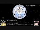 【ゆっくり解説】世界の国章33・マーシャル諸島