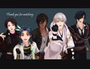 [MMD刀剣乱舞]他人事の音がする(加州・光忠メイン伊達組)