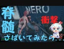 脊髄さばいてみたら... DAYS GONE part.2【衝撃】