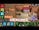 【ポケモン】3番道路のジオラマを作る#7【完成編】