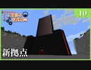 【Minecraft  1.12】工業都市建設計画  Part 10：新拠点建設　【ゆっくり実況　工業化Mod】
