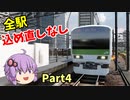 【ゆっくり実況】全ミッション込め直しなしでクリアを目指す Part4