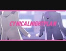 【にじさんじMMD】シニカルナイトプラン【†咎人†】