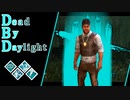 第453回なーさんの「Dead by Daylight」