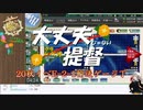 ～20秋イベE-2-1～大丈夫じゃない提督part16【艦これ】