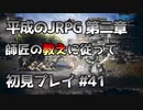 【OCTOPATH TRAVELER】平成のJRPG初見プレイ #41