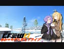【CREW2】ゆかマキだらだらドライブ！㊲