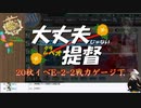 ～20秋イベE-2-2～大丈夫じゃない提督part17【艦これ】