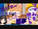【ネコトモアプデ】会えない間に泣きシコし、しょうたに逆バニーを着せる鈴鹿詩子【切り抜き】