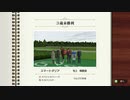 【ダービースタリオン】のんびりプレイ #3