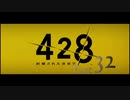 【実況】「428〜封鎖された渋谷で〜」をゆるやかに実況　32