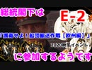 【艦これ】総統閣下は護衛せよ！船団輸送作戦【欧州編】に参加するようです【E-2】