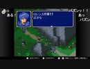 aisssyさんの ファイアーエムブレム 紋章の謎 第2部【実況プレイ】その99