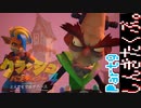 100％完全攻略 ふたりで【クラッシュバンディクー4】実況プレイPart9
