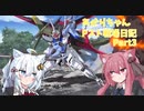 【EXVSMBON】あかりちゃんPスト戦場日記Part3【VOICEROID実況】