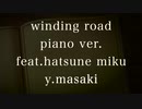 ボカロ　オリジナル曲　windingroad piano ver.