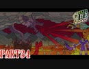 【幻影異聞録♯FE】なんかFEっぽくなってきた【Encore】