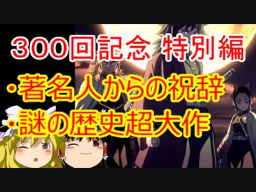 ゆっくり雑談 301回目(2020/12/9)