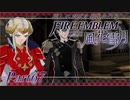 【実況】推しのお尻を追いかけるpart67【FE風花雪月】