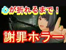 心が折れるまでホラーゲーム(ﾉ ´▽`*)ﾉ１話（OUTLAST 2）