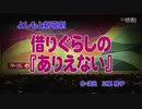 よしもと新喜劇 2010年10月23日 借りぐらしの『ありえない』