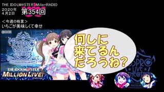 ミリラジ2020 今週の格言まとめ 前編@20年1月-6月