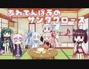 【AIきりたん】あわてんぼうのサンタクロース【NEUTRINO】