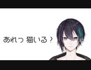 「あれっ、猫いる？(脳死)」