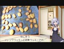 あかりちゃんはクッキーが食べたい！！！！！！！！！！！！！