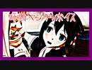 【MMDフルボイス】 『2人のキスを、止めないと大変なことになっちゃうよ。』プリンツの予知夢は荒ぶりすぎる8話～浮遊編4～【MMD艦これ】