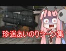 【CoD:bocw】死神茜ちゃんはトマホークで戦いたい2【珍迷あいのりキルシーン集】