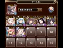 千年戦争アイギス　英傑の塔　第35階層　99000pt