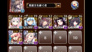 千年戦争アイギス　英傑の塔　第35階層　99000pt