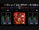 【GITADORA】ハラショー! おにぎりサーカス団☆【NEX+AGE】