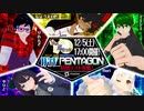 【WTV第58回】クイズ！ペンタゴン【きりふぇす】
