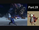 一式わらしべ狩猟G Part.19 ホロロX一式【MHXX/NS】