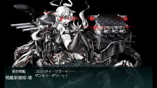 また×17 会社勤めに戻った(?)人が艦これイベをやってみた その２３