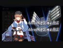 【艦これ】五十鈴の航海日誌 20'冬 E3-3甲 クリア 水上√