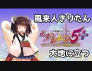 【風来のシレン5Plus for Switch】運命神に挑む！　風来人きりたんのシレン旅　Part1【きりたん実況】
