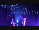 WHY@DOLL レギュラー公演20171205