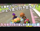 【実況】マリオカート8DX　～久々のマリカではしゃぐおっさん達～