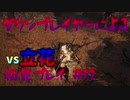 【仁王】ダクソプレイヤーによる戦国妖怪退治アクション #17