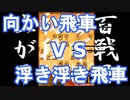【 四間飛車 対 浮き浮き飛車 】振り飛車党が初段を目指すだけ　第１３１戦【 将棋ウォーズ 実況 】
